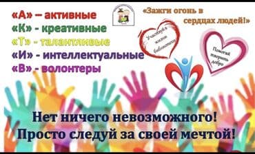 Волонтёры В образовательный центр срочно требуются Волонтеры из числа