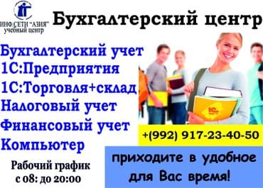 Обучение, курсы: Курсы 1С-Бухгалтерии Хотите научится эффективно использовать — 1