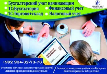 Обучение, курсы: Курсы бухгалтерского учета Если у Вас есть желание за максимально — 1