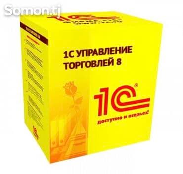 Обучение, курсы: 1С:Торговля+склад. Программа «1С:Управление торговлей» используется — 1