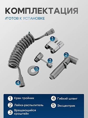 Другие строительные материалы: Назначение смесителя -
для биде; для ванны; для унитаза — 4