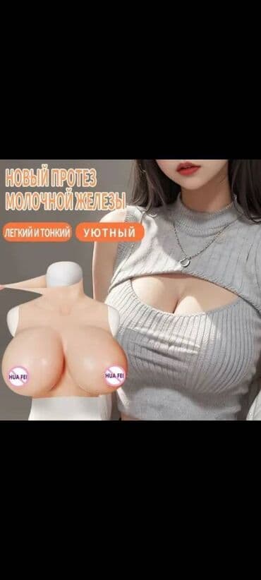 Другое: Груд силиконовая Также есть на продаже: #Мастурбатор #Вибратор — 1