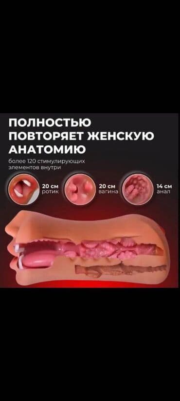 Товары для взрослых: Мастурбатор Оплата после получении товара Доставка за 3 дня из Москвы — 2