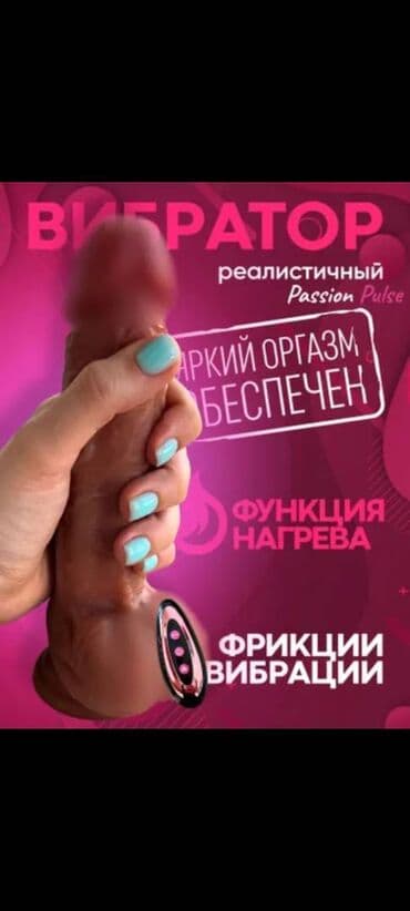 Товары для взрослых: Вибратор 22см Оплата после получении товара Доставка за 3 дня из