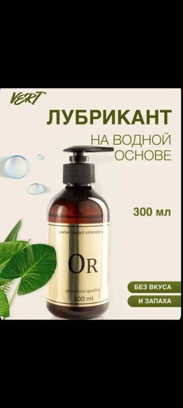 #Лубрикант #мастурбатор #вибратор #насадка Доставка до 3 дней Пишите в — 1