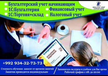Сфера образования: В учебный центр требуется преподаватель по бухгалтерскому учёту — 1