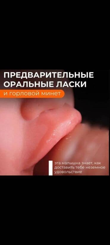 Товары для взрослых: Мастурбатор Оплата после получении товара Доставка за 3 дня из Москвы — 3