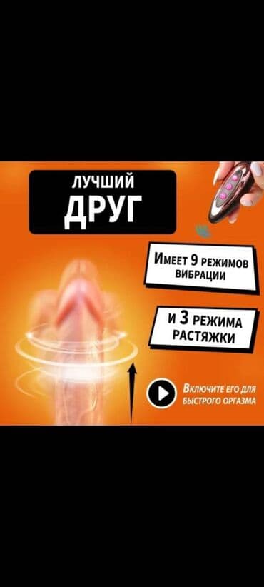 Товары для взрослых: Масажер силикон Оплата после получении товара Доставка за 3 дня из — 3