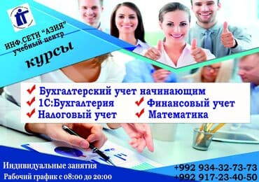 Обучение, курсы: Курсы бухгалтерского учета для чайников Бухгалтерский учет для — 1