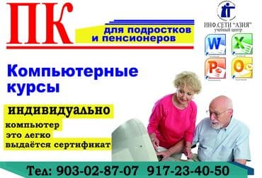 Обучение, курсы: Компьютерные курсы. В нашем Учебном центре уже много лет работают — 1