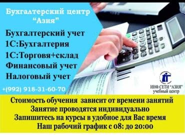 Сфера образования: В учебный центр требуется преподаватель по бухгалтерскому учёту — 3