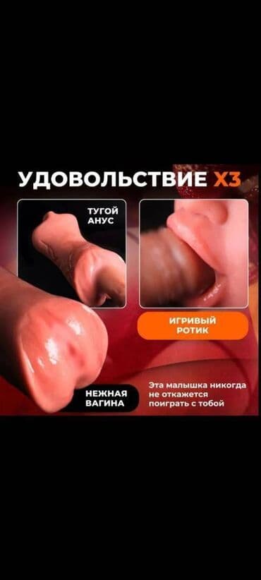 Товары для взрослых: Мастурбатор Оплата после получении товара Доставка за 3 дня из Москвы — 4