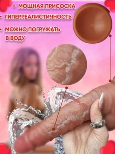 Товары для взрослых: Фаллоимэтатор, 23см Доставка в ТЧ обрашайтесь не стесняясь Сначала — 2