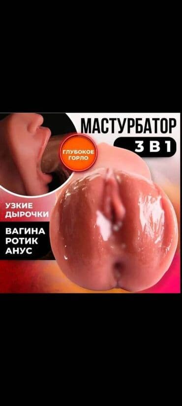 Мастурбатор Оплата после получении товара Доставка за 3 дня из Москвы