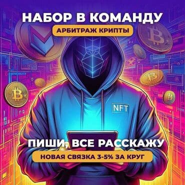 Обучение, курсы: Обучение по P2P-арбитражу (удалённо, обучение с нуля) 🚀 Хотите at lalafo.tj Обучение, курсы: Обучение по P2P-арбитражу (удалённо, обучение с нуля) 🚀 Хотите